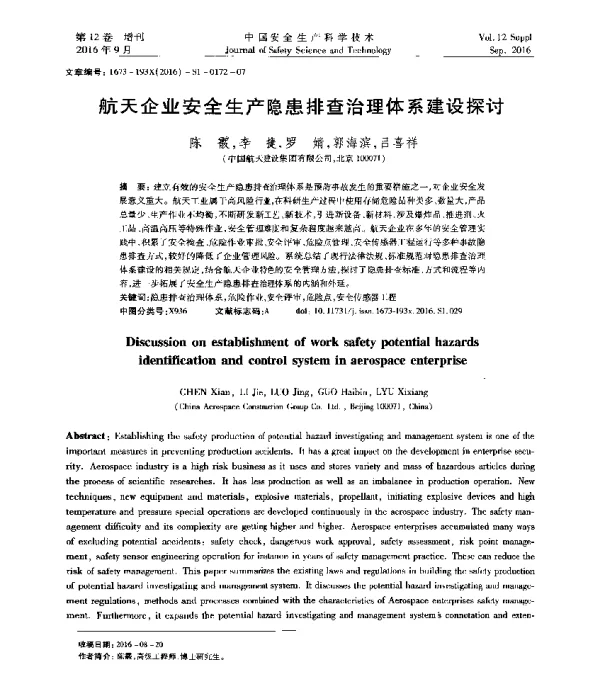 航天企业安全生产隐患排查治理体系建设探讨