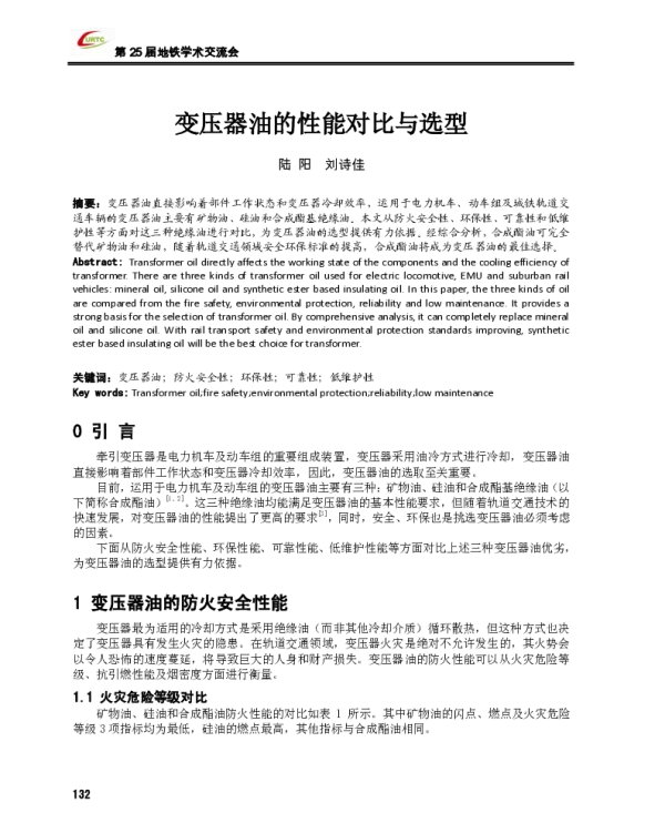 变压器油的性能对比与选型