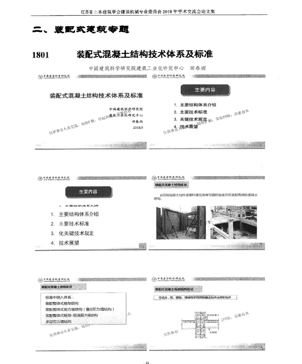 装配式混凝土结构技术体系及标准