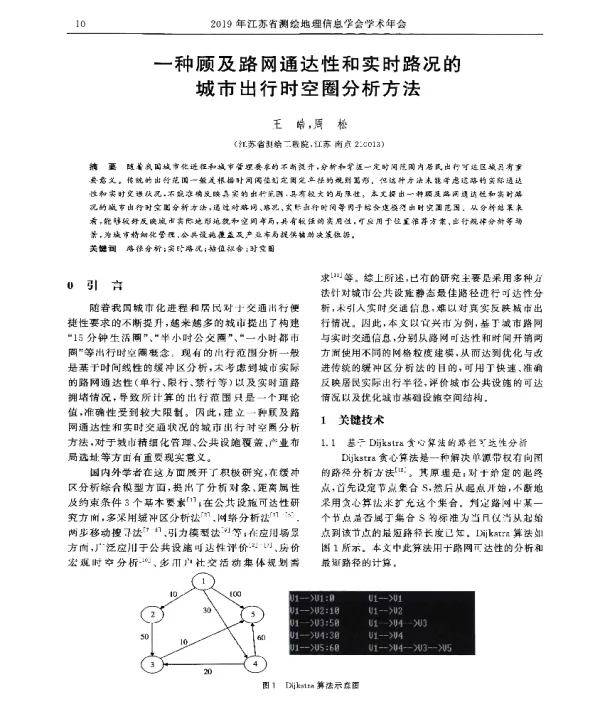 一种顾及路网通达性和实时路况的城市出行时空圈分析方法