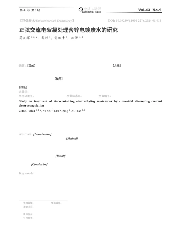 正弦交流电絮凝处理含锌电镀废水的研究