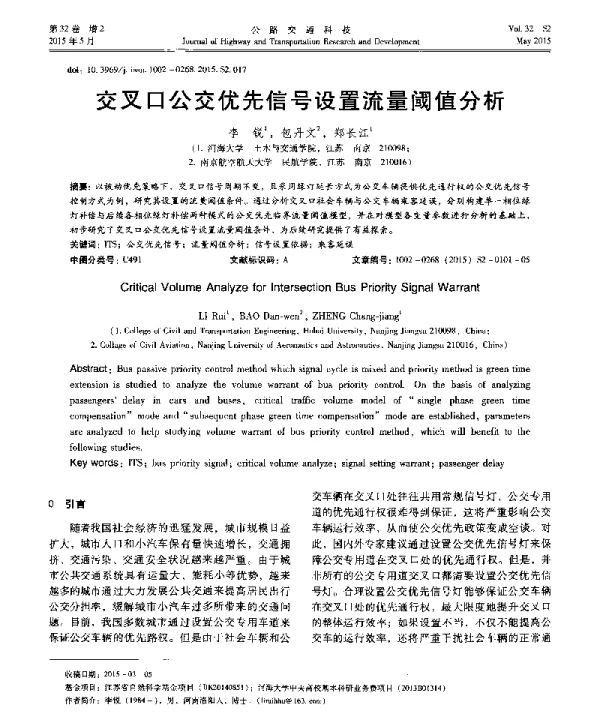 交叉口公交优先信号设置流量阈值分析