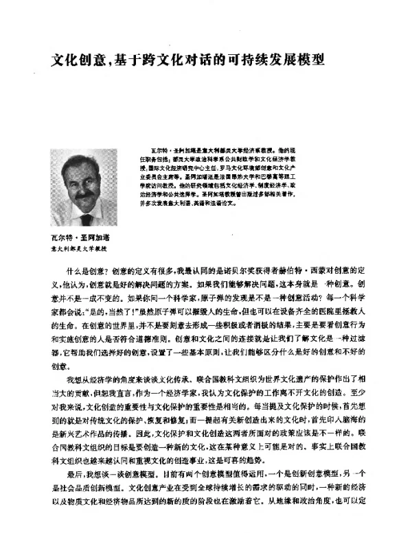 文化创意基于跨文化对话的可持续发展模型