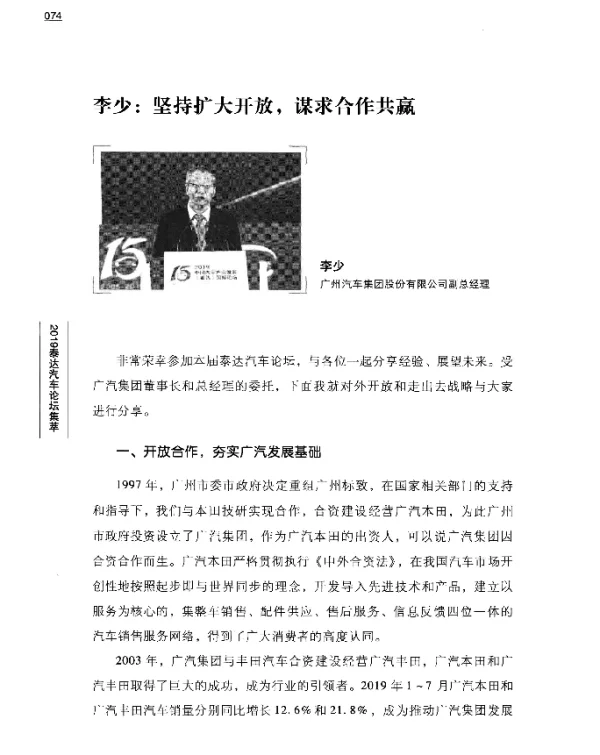 李少坚持扩大开放谋求合作共赢