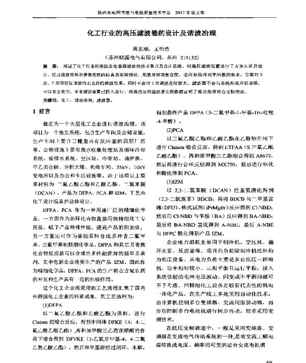 化工行业的高压滤波器的设计及谐波冶理