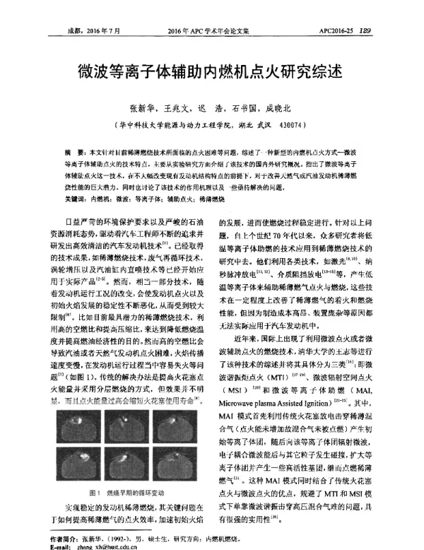 微波等离子体辅助内燃机点火研究综述