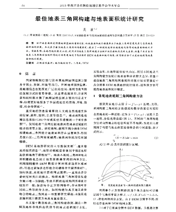 最佳地表三角网构建与地表面积统计研究