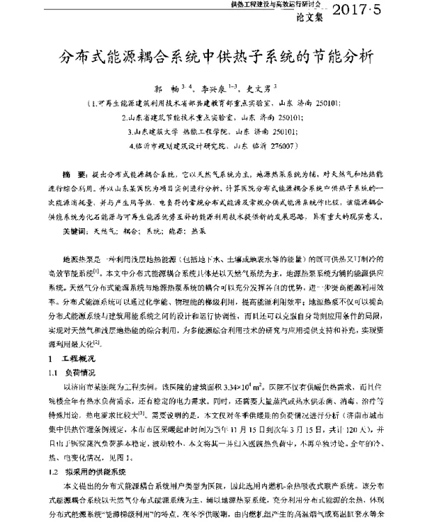 分布式能源耦合系统中供热子系统的节能分析
