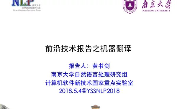 前沿技术报告之机器翻译