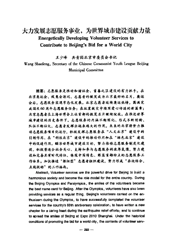 大力发展志愿服务事业，为世界城市建设贡献力量