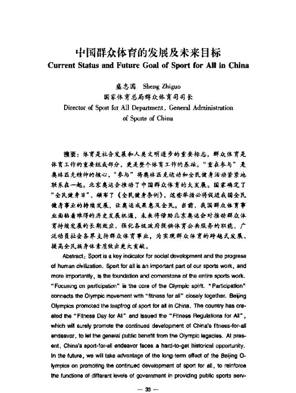 中国群众体育的发展及未来目标