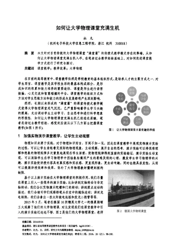 如何让大学物理课堂充满生机