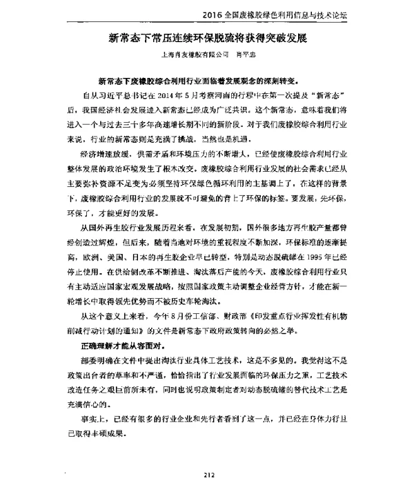 新常态下常压连续环保脱硫将获得突破发展