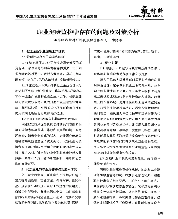 职业健康监护中存在的问题及对策分析