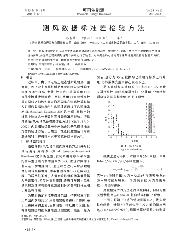 测风数据标准差检验方法_苏志勇