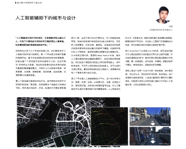 人工智能辅助下的城市与设计