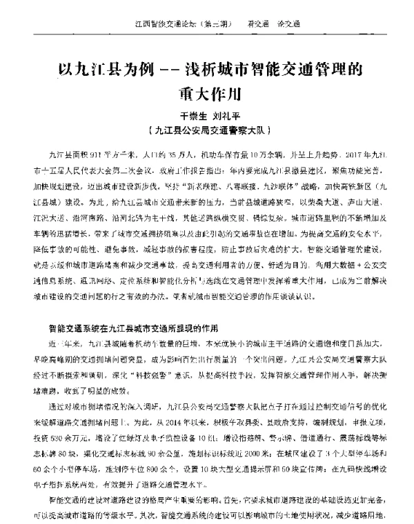 以九江县为例--浅析城市智能交通管理的重大作用
