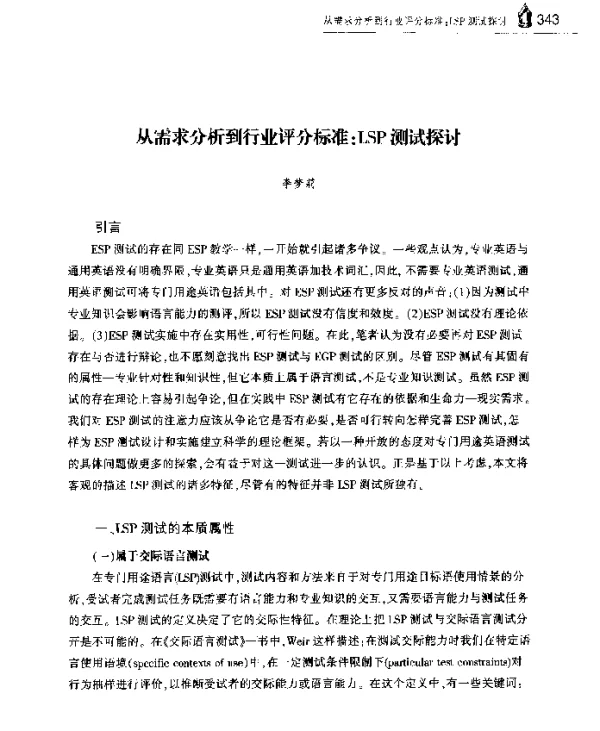 从需求分析到行业评分标准LSP测试探讨