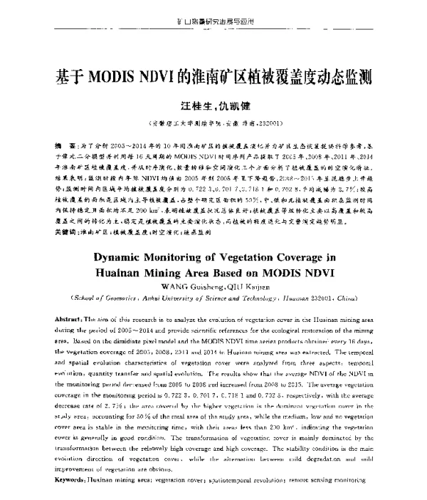 基于MODISNDVI的淮南矿区植被覆盖度动态监测
