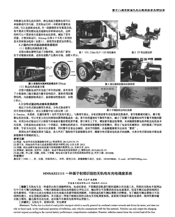 一种基于射频识别的无轨电车充电调度系统