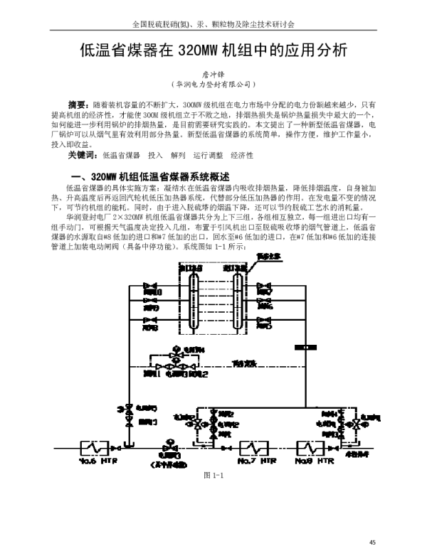 低温省煤器在320MW机组中的应用分析
