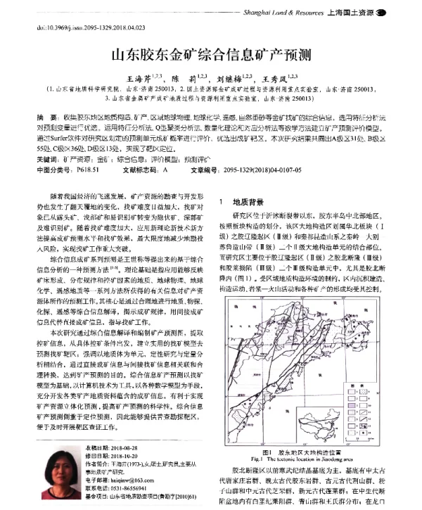 山东胶东金矿综合信息矿产预测
