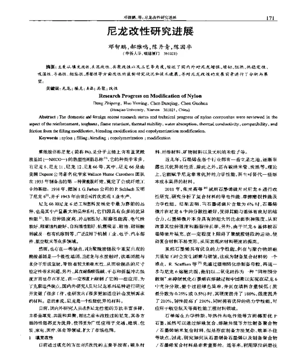 尼龙改性研究进展