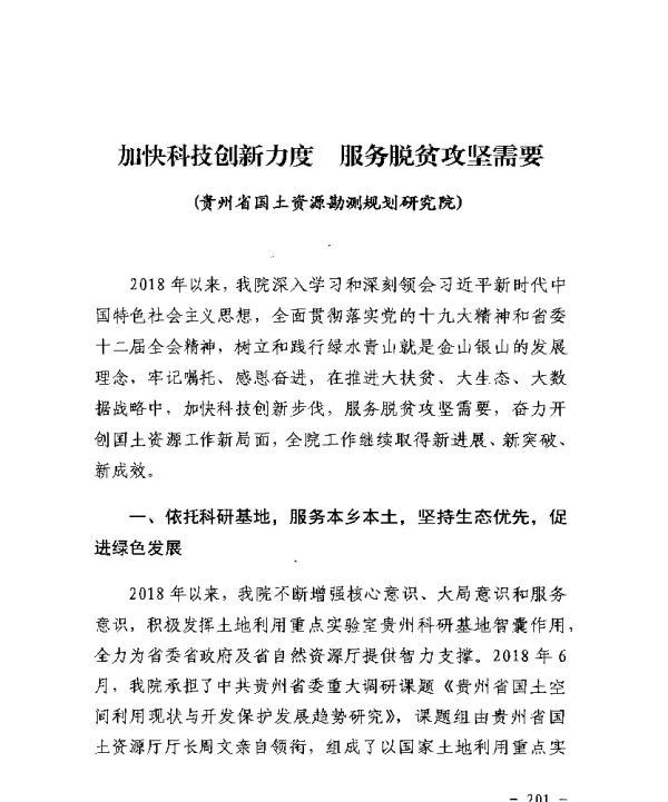 加快科技创新力度服务脱贫攻坚需要