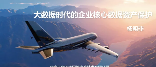 大数据时代的企业核心数据资产保护