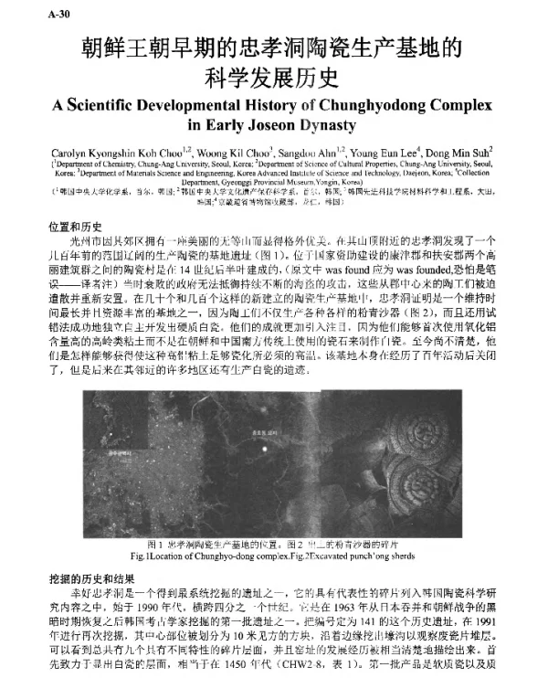 朝鲜王朝早期的忠孝洞陶瓷生产基地的科学发展历史