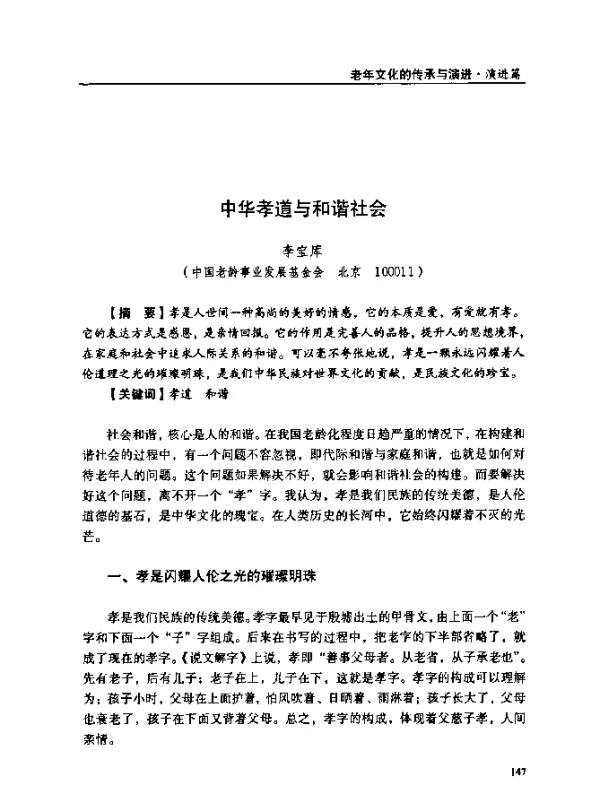 中华孝道与和谐社会