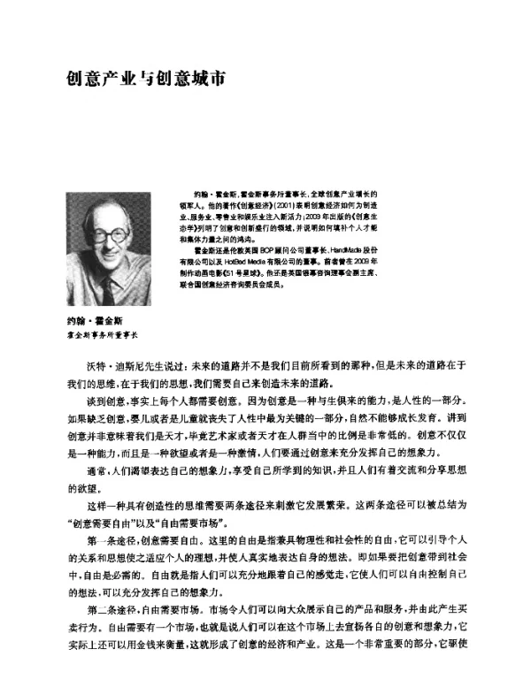 创意产业与创意城市