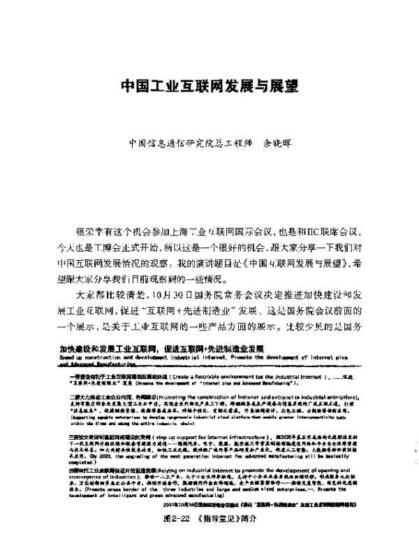 中国工业互联网发展与展望