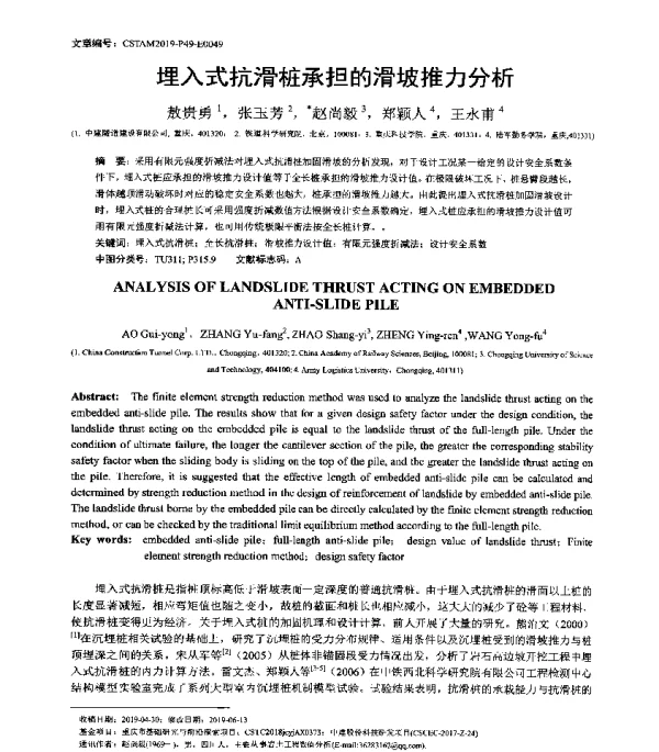 埋入式抗滑桩承担的滑坡推力分析