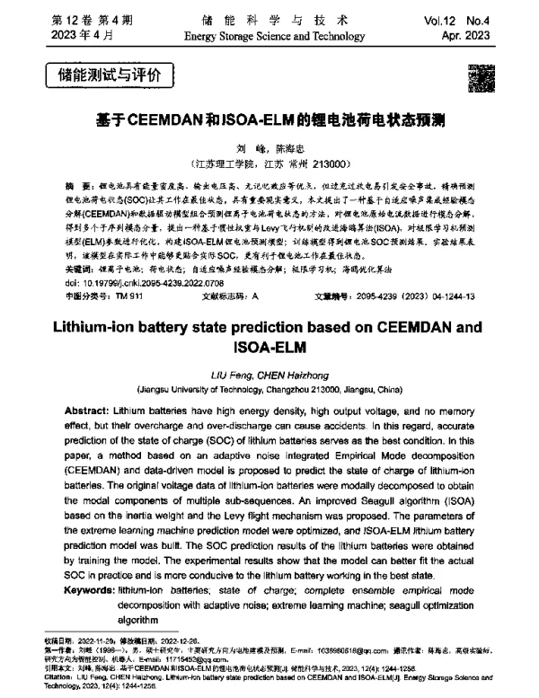 基于CEEMDAN和ISOA-ELM的锂电池荷电状态预测