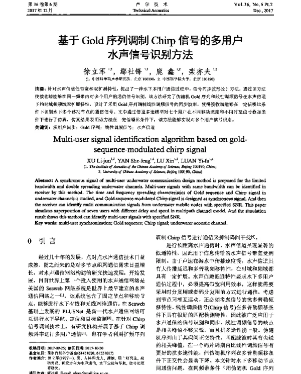 基于Gold序列调制Chirp信号的多用户水声信号识别方法