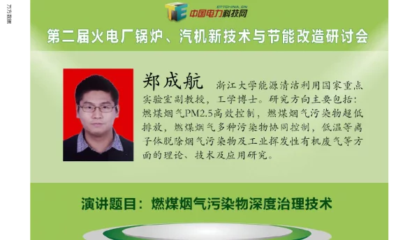 燃煤烟气污染物深度治理技术