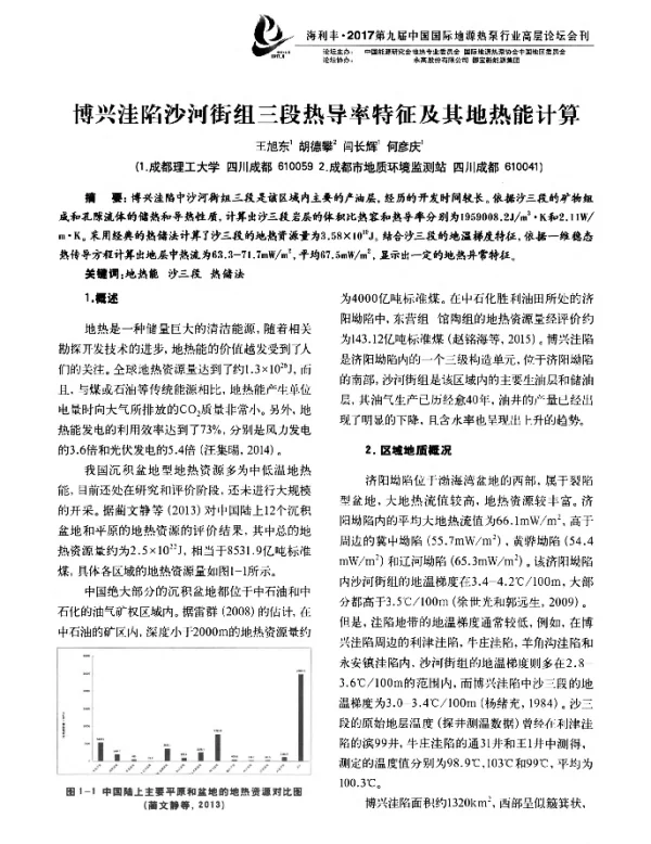 博兴洼陷沙河街组三段热导率特征及其地热能计算