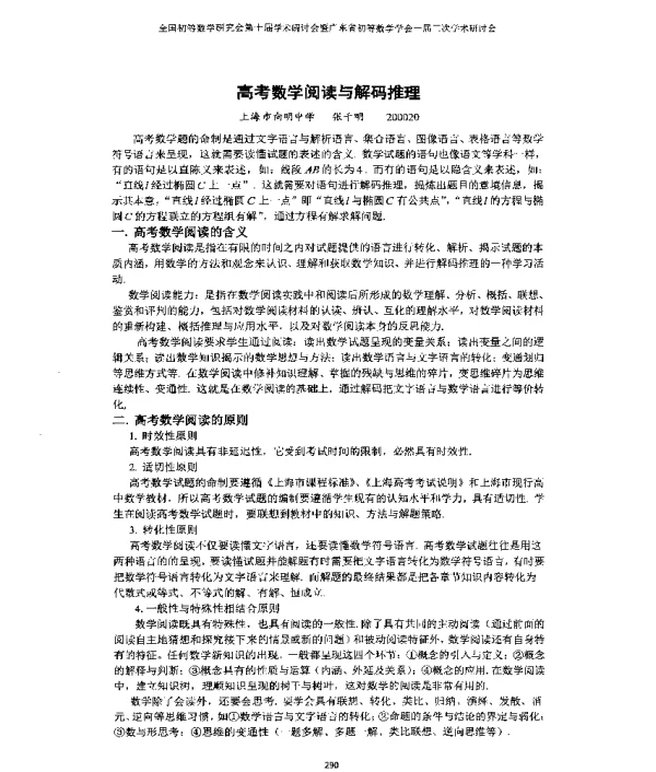 高考数学阅读与解码推理