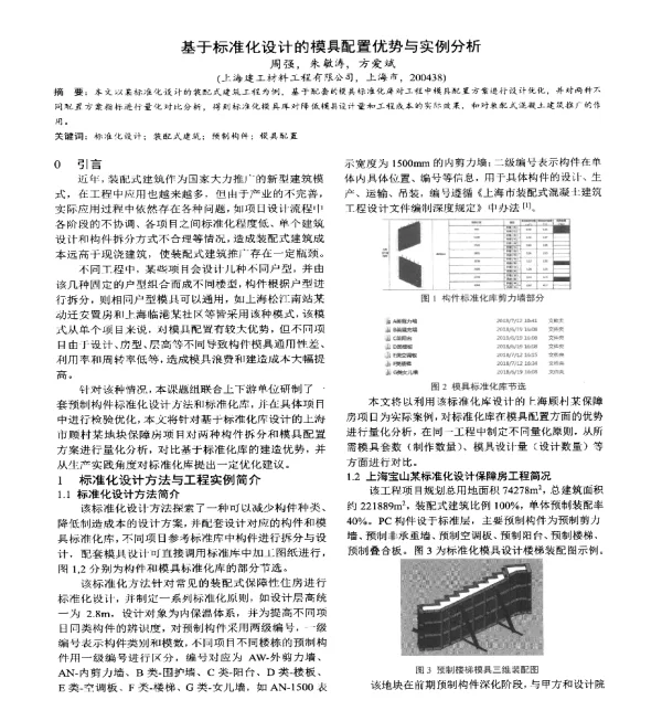 基于标准化设计的模具配置优势与实例分析