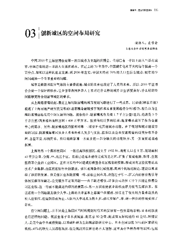 创新城区的空间布局研究
