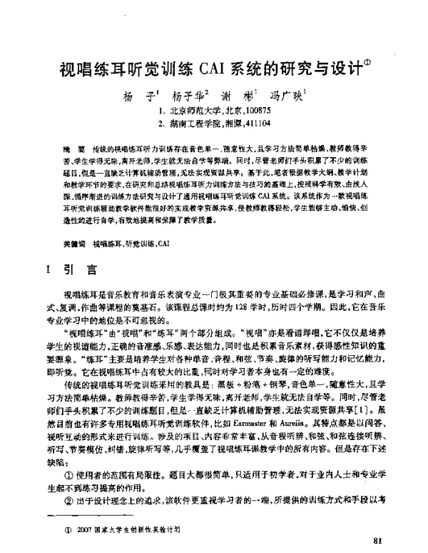 视唱练耳听觉训练CAI系统的研究与设计
