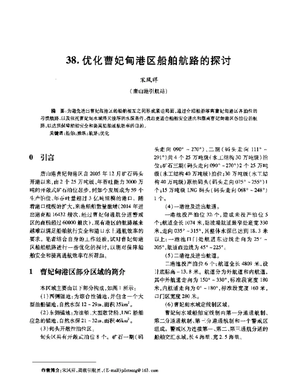 优化曹妃甸港区船舶航路的探讨