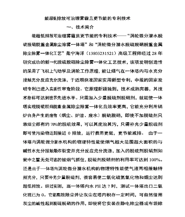 能超低排放可治理雾霾且更节能的专利技术