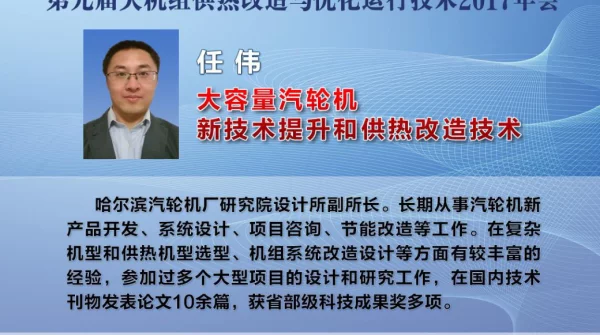 大容量汽轮机新技术提升和供热改造技术