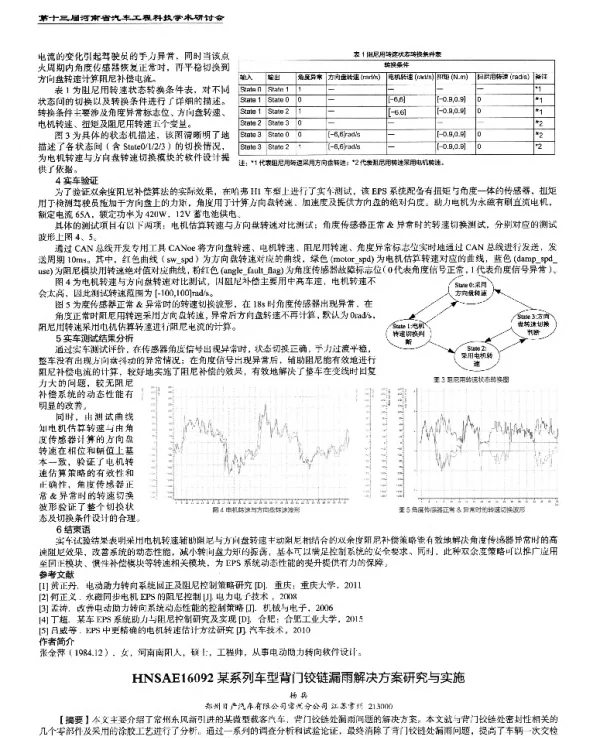 某系列车型背门铰链漏雨解决方案研究与实施
