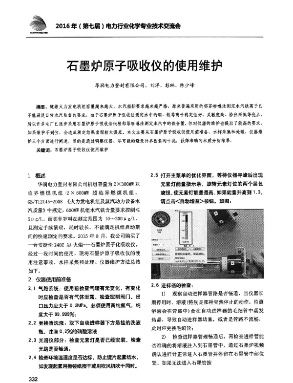 石墨炉原子吸收仪的使用维护