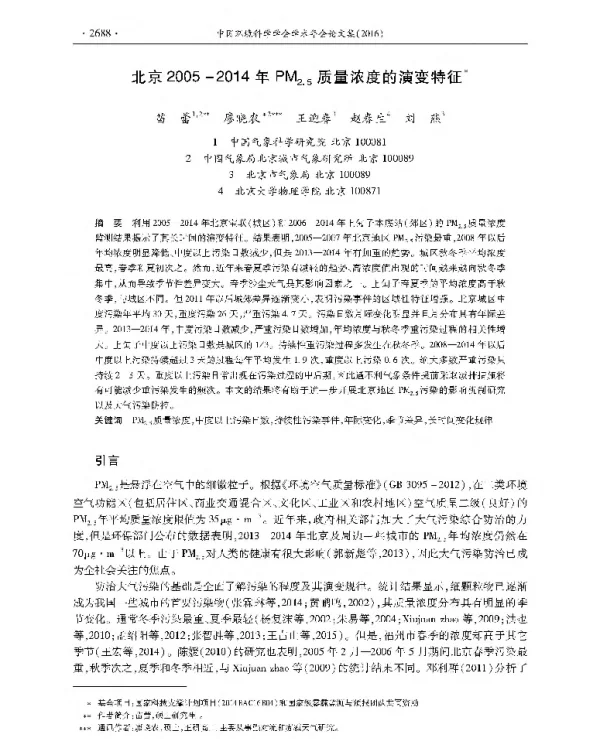 北京20052014年PM2.5质量浓度的演变特征