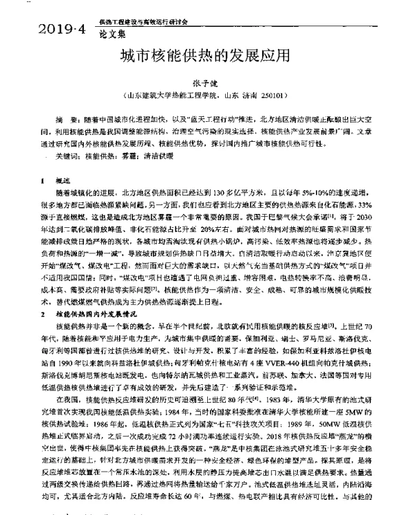 城市核能供热的发展应用