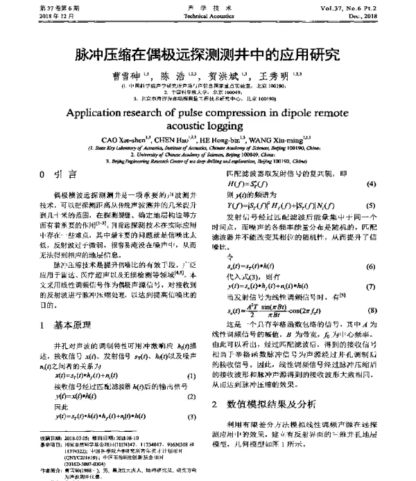 脉冲压缩在偶极远探测测井中的应用研究